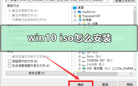 win10iso怎么安装系统教程？安装win10iso系统步骤