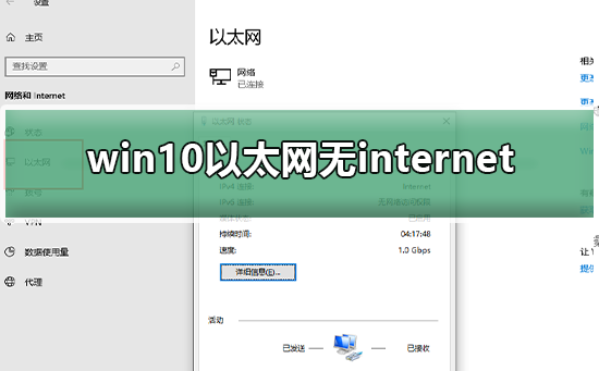 win10以太网无internet访问权限怎么办？