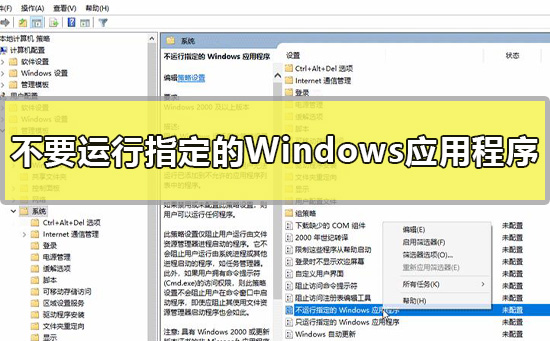 win10怎么样禁止电脑运行某个程序？