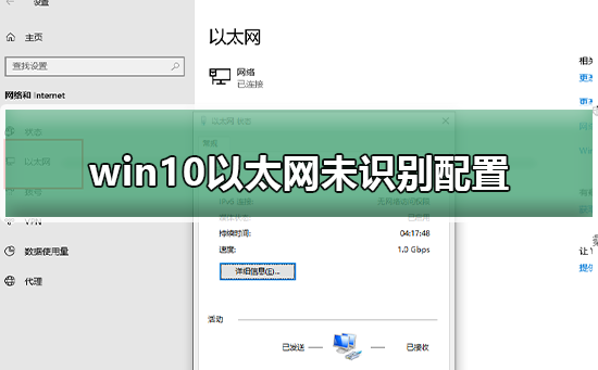 Win10以太网未识别的网络怎么办？