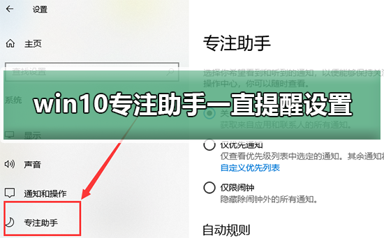 win10专注助手一直提醒设置 win10专注助手怎么设置