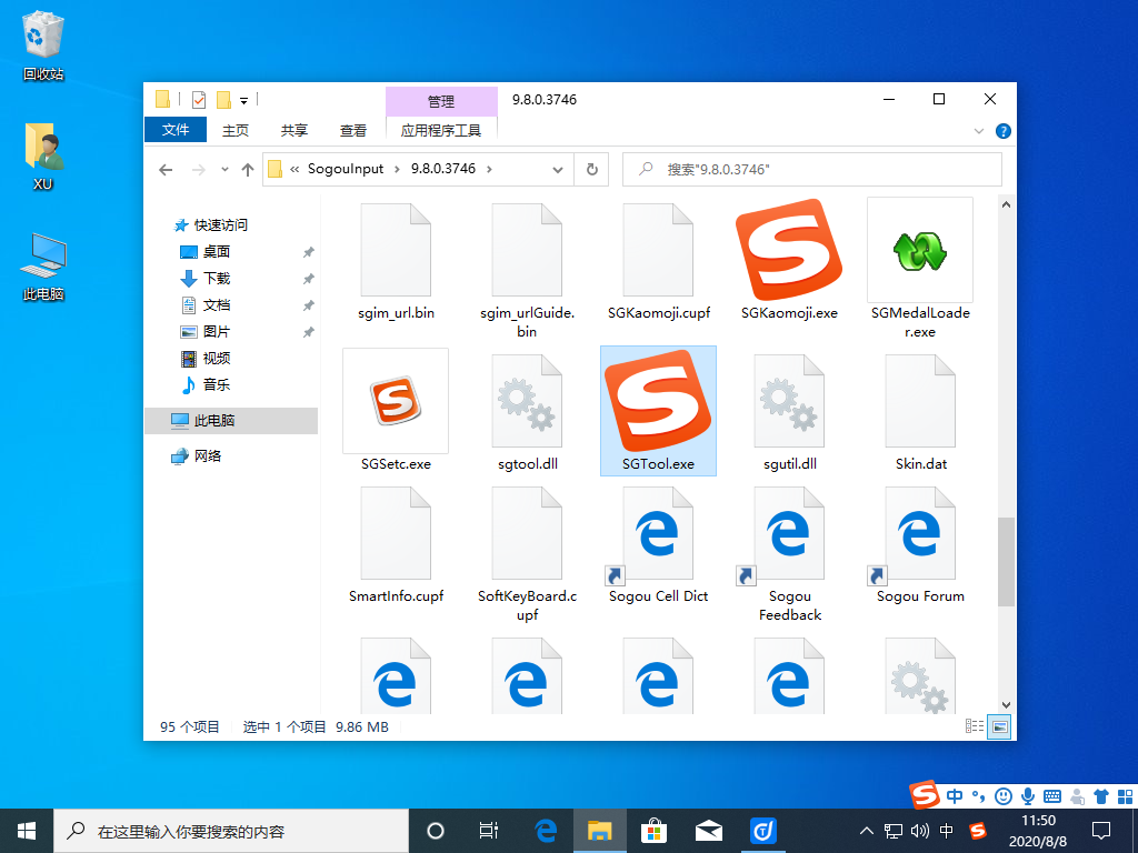 win10sgtool.exe系统错误怎么回事？电脑sgtool.exe应用程序错误