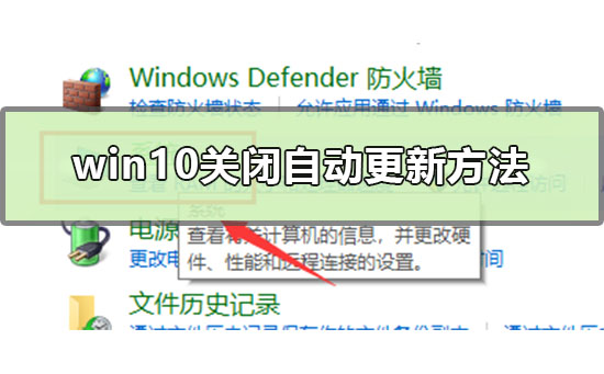 win10如何设置永不更新？win10关闭自动更新方法永久