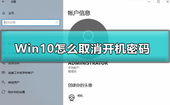 win10怎么取消开机密码直接登录？win10取消开机密码怎么设置