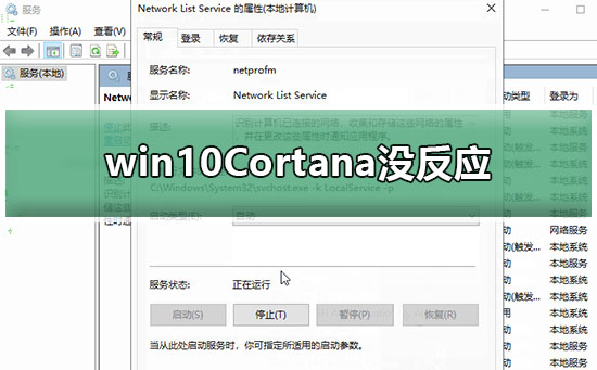 win10Cortana没反应？win10点小娜没反应的解决方法