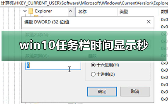 win10任务栏时间显示秒的办法？windows10任务栏时间怎么显示秒