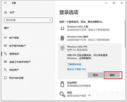 win10如何删除pin码？win10移除pin码的方法教程