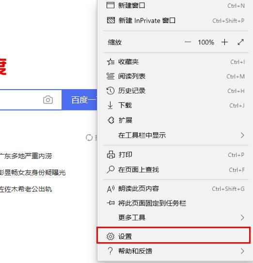 怎样关闭edge浏览器的广告？win10edge浏览器的广告关闭方法