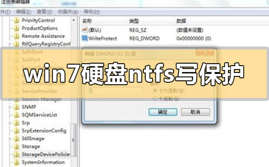 磁盘被写保护win7怎么解除？win7硬盘ntfs写保护的解决方法