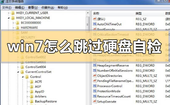 win7怎么跳过硬盘自检太慢了？win7如何跳过开机硬盘自检