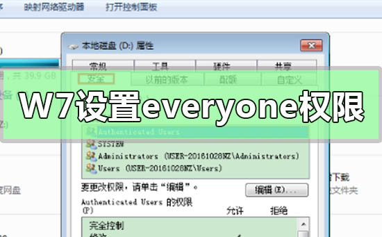 everyone权限怎么获得win7？电脑everyone访问权限设置