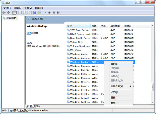 win7下系统还原打不开该怎么办？ 