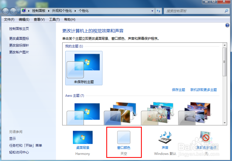 深度技术win7中怎么修改窗口颜色？ 