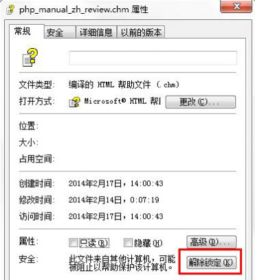 win7打不开chm文件的方法 