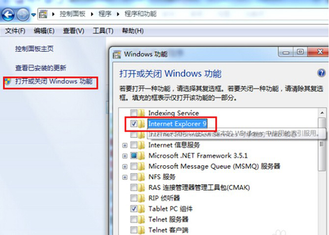 win7如何卸载IE浏览器？