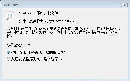 win7电脑压缩文件打不开怎么解决？