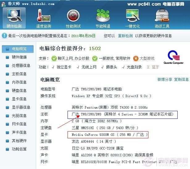 win7系统中如何查看主板型号 