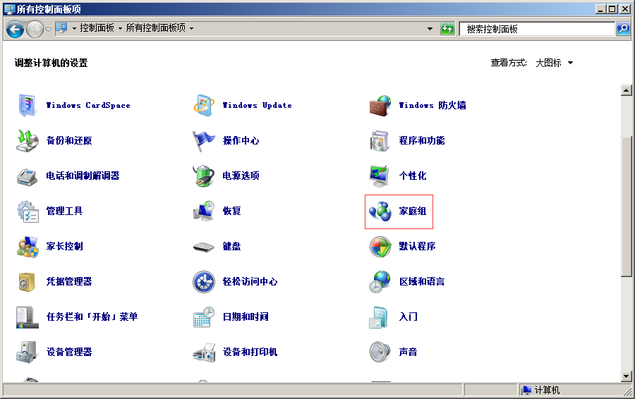 win7网上邻居共享怎么设置权限？