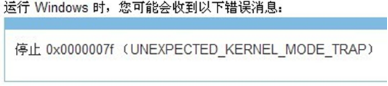 雨林木风win7出现蓝屏错误0x0000007f怎么办?