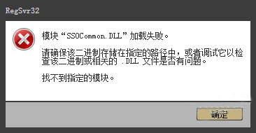 win7计算机丢失ssocommon.dll的解决方法