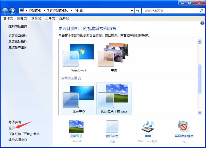 win7系统电脑屏幕闪烁的解决方法 