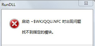 深度win7提示“找不到指定的模块”该怎么办？