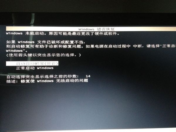 win7电脑开机进入系统恢复界面怎么办？