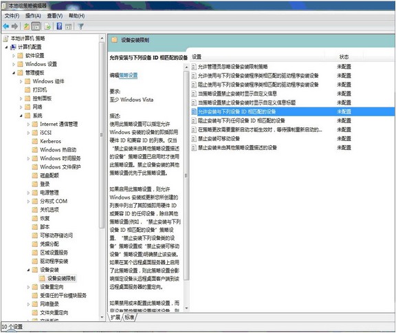 win7系统下如何设置特定U盘？win7设置使用特定U盘技巧 