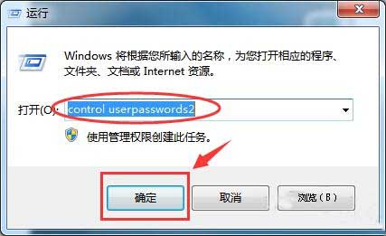 win7系统如何取消开机密码？win7取消开机密码的方法
