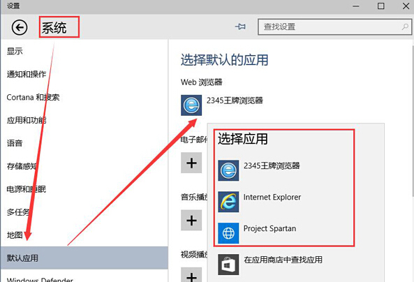 ghost win10怎么更改默认浏览器 
