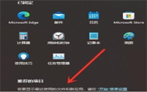 win11开始菜单推荐项目怎么关闭？win11不显示推荐的项目
