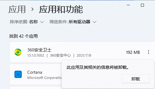 win11怎么卸载程序？win11删除应用程序的方法