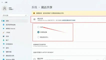 windows11就近共享怎么用？win11就近共享关闭方法教程