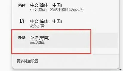 win11怎么禁用输入法的方法教程