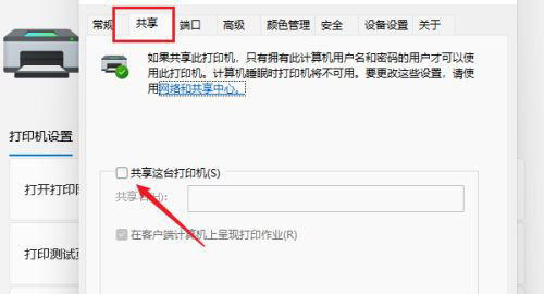 win11共享打印机怎么设置？打印机共享设置步骤win11