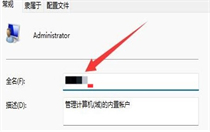 win11管理员名字怎么改？win11修改管理员用户名的方法