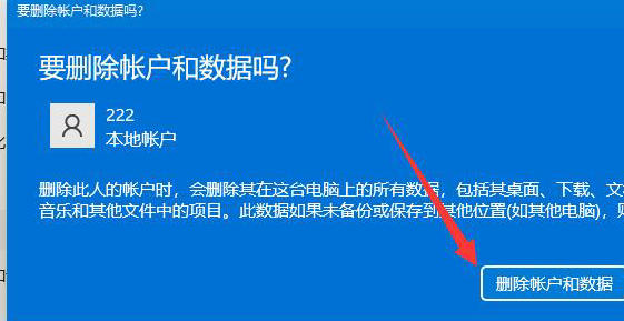 win11本地账户管理员怎么删除？win11本地账户管理员删除方法