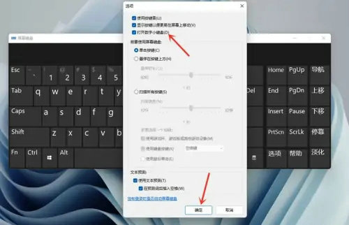 win11右边数字键盘不能用怎么办？win11小键盘不能用的解决方法