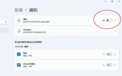 win11右下角通知栏怎么关闭？win11关闭通知栏的方法教程