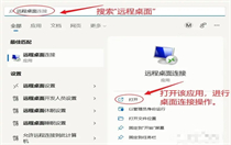 win11远程桌面连接怎么打开？windows11远程桌面连接设置