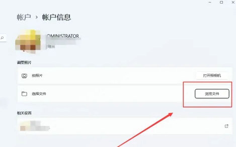 win11账户头像怎么改？windows11修改账户头像方法