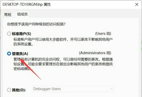 Win11用户权限怎么调整？windows11用户权限设置方法