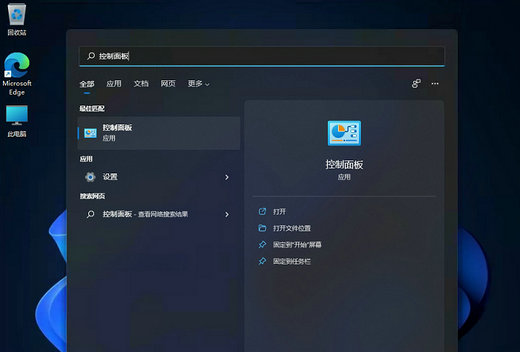 Windows11怎么打开控制面板？win11系统怎么调出控制面板