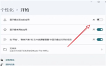 win11推荐的项目怎么关闭设置？windows11关闭推荐的项目方法