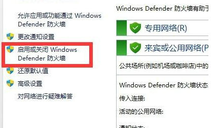 windows11防火墙怎么打开？win11防火墙开启方法教程