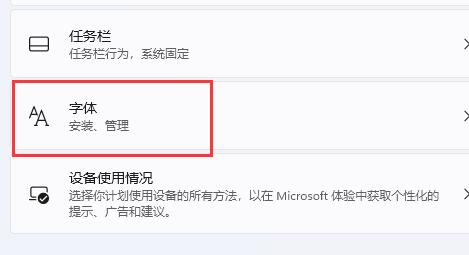 windows11怎么改字体 windows11字体更改教程 