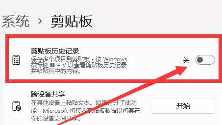 win11剪切板怎么打开 win11剪切板打开方法介绍 