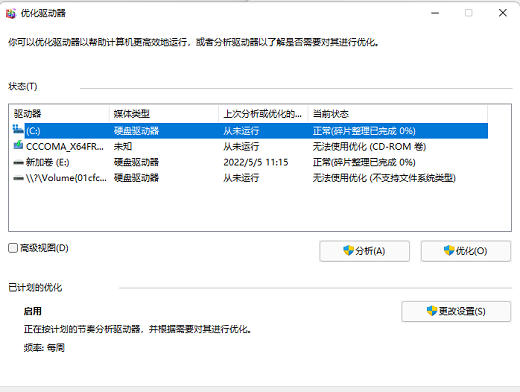 win11磁盘碎片整理在哪 win11磁盘碎片整理方法介绍 