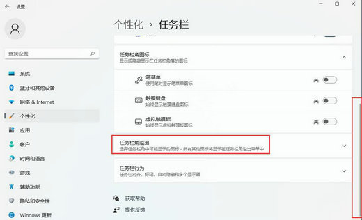 win11右下角小图标怎么全部显示 win11右下角小图标全部显示设置教程 