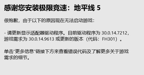 win11地平线5打不开解决方法 
